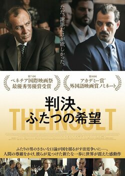 映画『判決、ふたつの希望』の日本公開決定　予告映像＆ポスタービジュアルが解禁