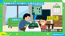 息子の友だちが夫とオセロ勝負し敗北 悔しさのあまり友だちがした“反撃”に妻「もはや家同士の戦い」 Twitter民も“ほっこり”
