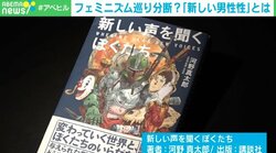 “男らしさの鎧”を脱ぐにも能力が必要？フェミニズム巡り分断も… 解決策は漫画などのポップカルチャーに？