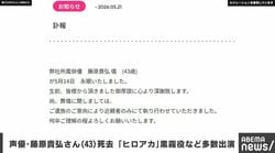 声優・藤原貴弘さん（43）死去 「ヒロアカ」黒霧役など多数出演
