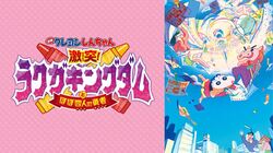 映画『クレヨンしんちゃん』歴代作品一覧 無料で配信を視聴するには？
