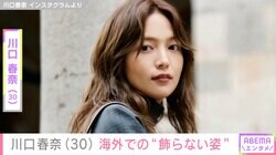 川口春奈（30）、海外での“飾らない姿”写真の数々に反響「オフのはーちゃん最高」「国宝級の美しさ」