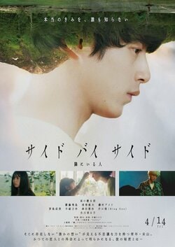 坂口健太郎主演『サイド バイ サイド 隣にいる人』予告映像解禁 井口理（King Gnu）の出演も決定