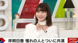 岸明日香、憧れの人物との共演を報告「サウナチャンネルでいろいろ相談させていただいた」