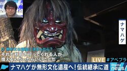 「来訪神」の祭りがユネスコ無形文化遺産に…町おこしや後継者不足解消に期待する一方、課題も