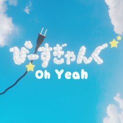 BIXSTAR のニュー・シングル 「ぴーすぎゃんぐ (Oh Yeah)」 配信スタート！