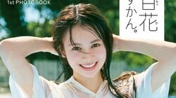 AKB48伊藤百花、1stフォトブック表紙は“レア”な1枚 タイトルは『百花ずかん。』に決定「私の図鑑のように持っていただきたい」