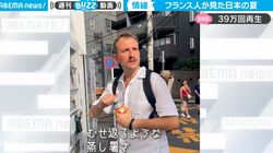 「日本の夏は、なぜか、涙が出る。」東京在住のフランス人が見た日本の夏、改めて気づかされる風情に感動の声も