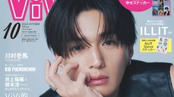 “ViVi国宝級イケメンランキング 殿堂入り” FANTASTICS八木勇征、10月号特別版で初のソロカバー＆大特集が決定