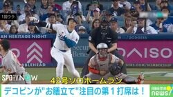 ほぼ片手…大谷翔平、“デコピンパワー”42号先頭打者ホームラン炸裂の瞬間