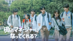 香音が韓国ドラマに初主演！芸術高校のイケメン四天王と繰り広げる国境を越えた初々しい恋と成長の学園ドラマ『俺のマネージャーになってくれる？』