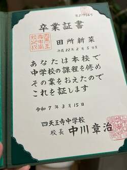  ダイアモンド☆ユカイ、長女が中学校を卒業したことを報告「素敵な未来を築いていってね」 
