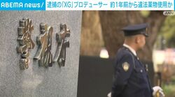 逮捕の「XG」プロデューサー 約1年前から違法薬物使用か