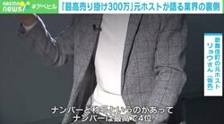 「女の子の髪を引っ張って、殴る蹴るの暴行も」…元ホストが語る「売り掛け金の回収」と「ルールによる規制の限界」
