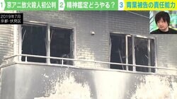 「心神喪失の可能性は低い」京アニ放火殺人初公判 青葉被告の責任能力は？ 臨床心理士に聞く