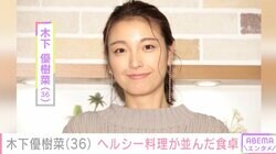 木下優樹菜「女3人ヘルシー夕飯」コストコのアヒージョやはんぺんを使った鍋が並ぶ食卓を披露