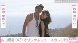 吉田栄作に作った愛妻弁当が話題・内山理名、“目が覚める”朝の定番メニューを紹介「自然な甘さの中にキュッと酸味」