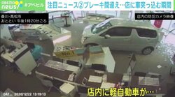 「雷が落ちたみたいな。爆発音に近い感じ」 74歳女性が運転の軽自動車が店に突っ込む