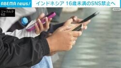 インドネシア 16歳未満のSNS禁止へ