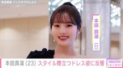 水着姿が話題・本田真凜（23）、スタイル際立つドレス姿に絶賛の声「すごくキレイでドキドキ」「天使」