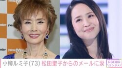 小柳ルミ子（73）、愛犬との別れ 松田聖子からのメッセージに涙