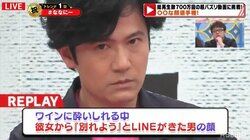 稲垣吾郎、彼女から「別れよう」のLINEで名演技…リアルな表情に「さすが吾郎さん」の声