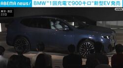 BMW“1回充電で900キロ”新型EV発売