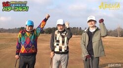 将棋もゴルフも寄せが大事！佐藤康光九段率いるアラフィフ棋士がパターゴルフに挑戦「おっさんズかわいい」「わちゃわちゃ感いい」と話題