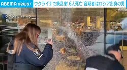 ウクライナで銃乱射 6人死亡 容疑者はロシア出身の男