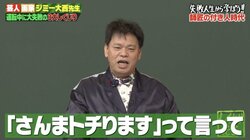 ジミー大西が付き人時代に犯したしくじりにノブコブ吉村「普通だったら3回クビなってる」