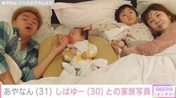 あやなん、離婚した東海オンエア・しばゆーとの家族写真公開「懐かしいーー」