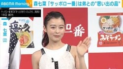 森七菜、弟との“思い出の品”について語る 「寂しさを満たしてくれた」
