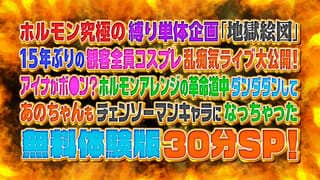 マキシマム ザ ホルモン伝説のライブ・イベント“地獄絵図”が15年ぶりに“コスプレ限定地獄”として復活…特別映像満載のスペシャル特番をABEMAで無料放送 アイナ・ジ・エンドとanoもサプライズ参戦