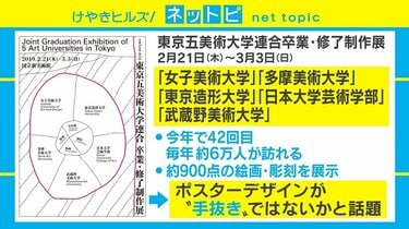 五美大展のポスターが「手抜き？」と話題 製作者の意図を聞いて