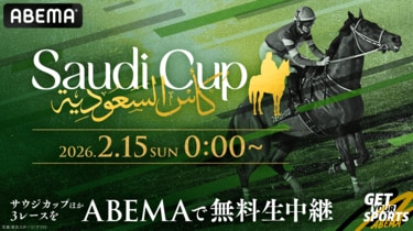 サウジカップ2026の日本時間は？ 放送・賞金・歴代優勝馬と最新レース