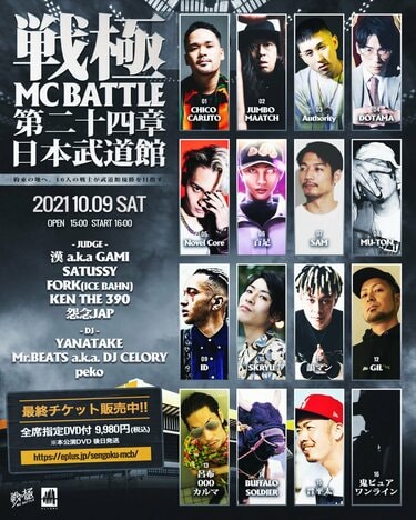 日本武道館にて開催の戦極MCBATTLE第24章、ゲストLIVEにGADOROが
