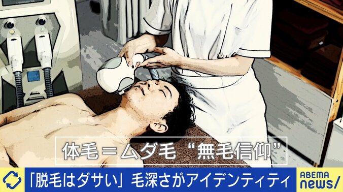 メンズ脱毛で「人生変わった」 なぜ人気？ “全身ツルツル”当事者の決断と“毛嫌い”される時代の背景 1枚目