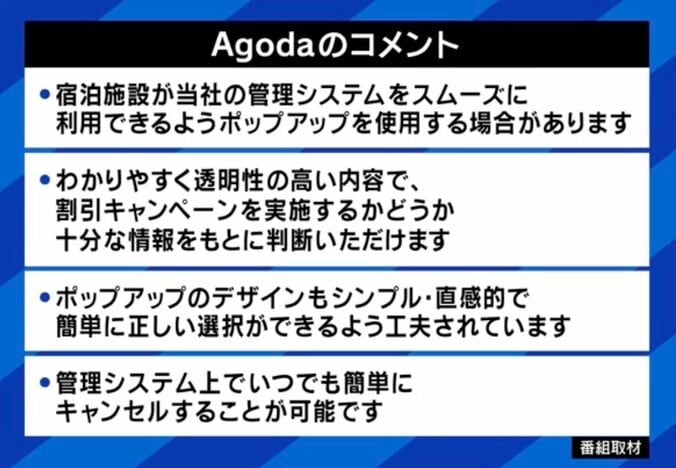 Agodaコメント