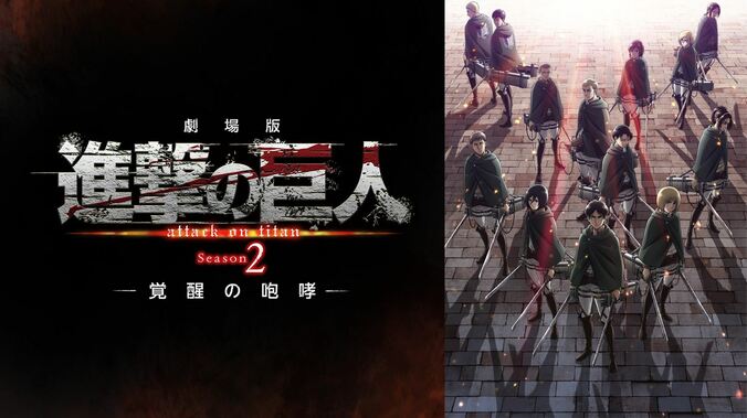 『進撃の巨人』『幼女戦記』『メイドインアビス』などの劇場版全16作品を無料放送の「アベアニシネマ」、27日より開催 11枚目
