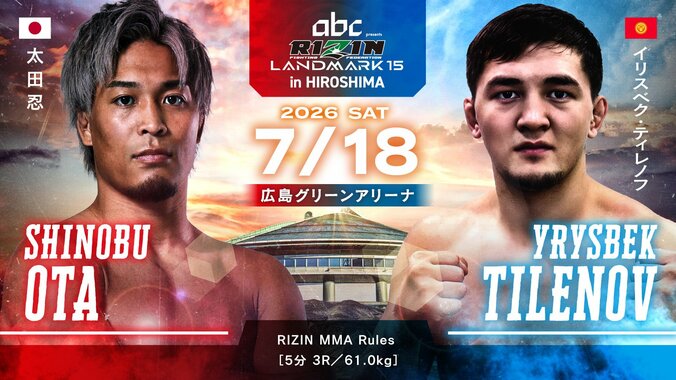 【写真・画像】RIZIN LANDMARK 15 in HIROSHIMA（ライジン ランドマーク15 広島）対戦カード・大会情報・試合速報　6枚目