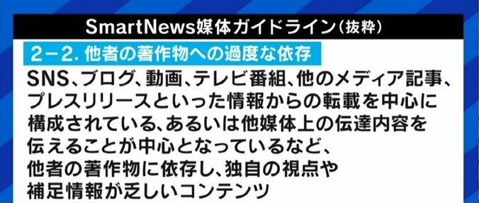 テレビやSNSの書き起こし=こたつ記事が蔓延するのは読者のせい? スマートニュースの「媒体ガイドライン」が突き付ける課題 1枚目