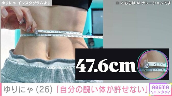 ゆりにゃの3歳児ほどのウエスト