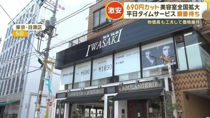 ヘアサロンIWASAKI　東京自由が丘店