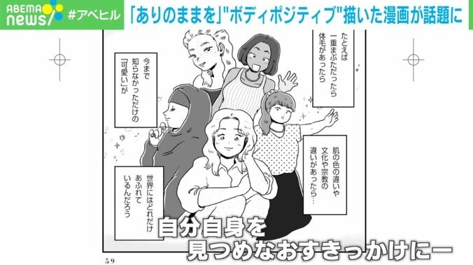 20kg減量後もリバウンド…“美の基準”に苦しんだ漫画作者「基準はみんな違うと気付いて」 1枚目