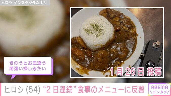 【写真・画像】DIYした“ホテルみたい”な自宅が話題・ヒロシ（54）、“2日連続”食事の投稿にファン困惑「間違い探しみたい」　2枚目