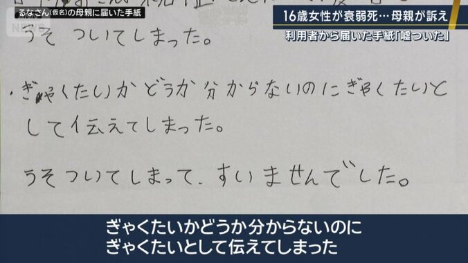 るなさん（仮名）の母親に届いた手紙