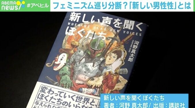 “男らしさの鎧”を脱ぐにも能力が必要？フェミニズム巡り分断も… 解決策は漫画などのポップカルチャーに？ 1枚目