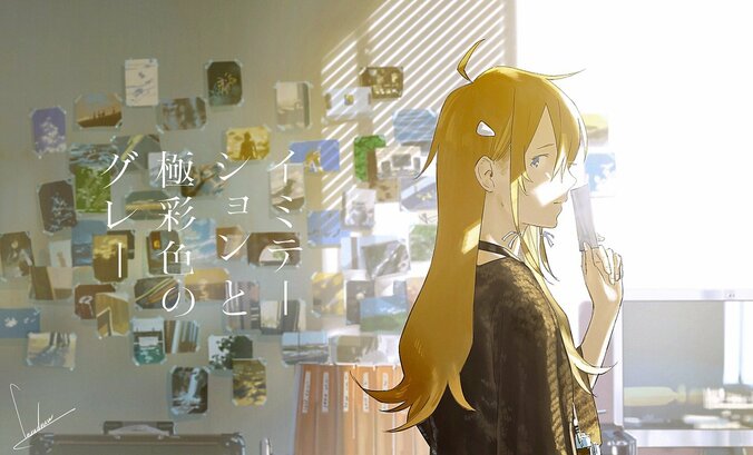 『君の膵臓をたべたい』の装画で大注目のイラストレーターloundrawが、ついに小説デビュー！ 1枚目