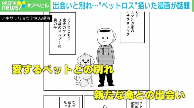 出会いと別れ… “ペットロス”に悩む漫画家が描いた実体験 「新しい子を迎えることも1つの選択肢に」 1枚目