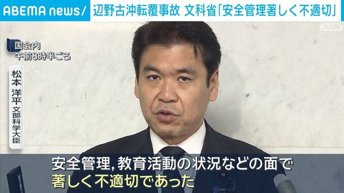 松本文科大臣